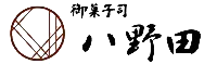 御菓子司 八野田（石川県羽咋市）