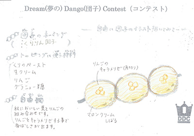 くりりん団子