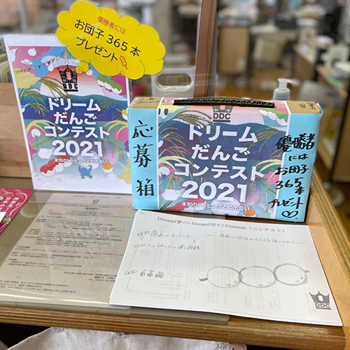 夢のチョコ団子